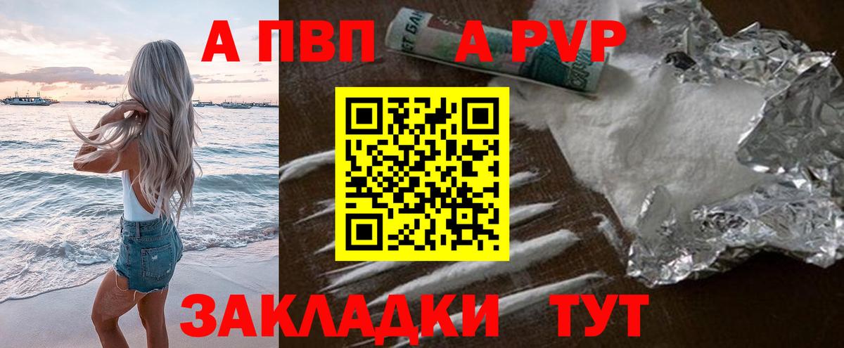 APVP  A PVP Соль  Alfa_PVP кристаллы  Вход с VPN  Камень-на-Оби 