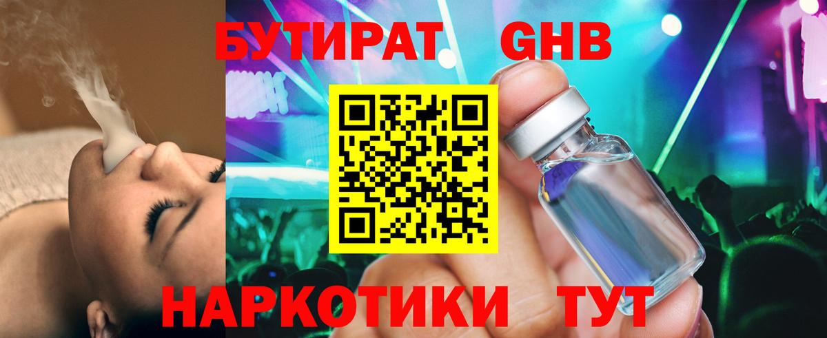 Бутират жидкий экстази  Вход с VPN  Камень-на-Оби 