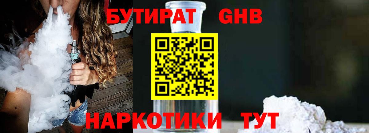 Бутират вода Камень-на-Оби