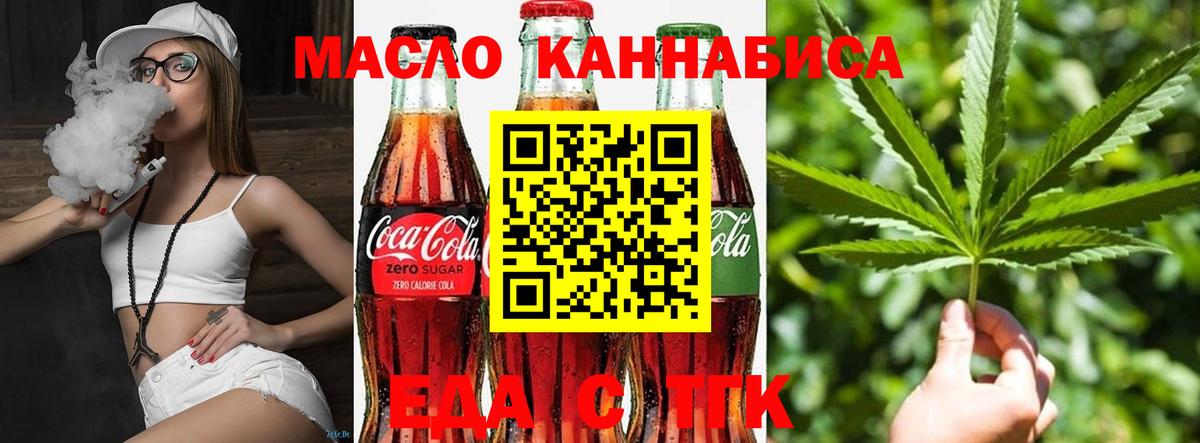 Печенье с ТГК конопля  Вход с VPN  Камень-на-Оби 