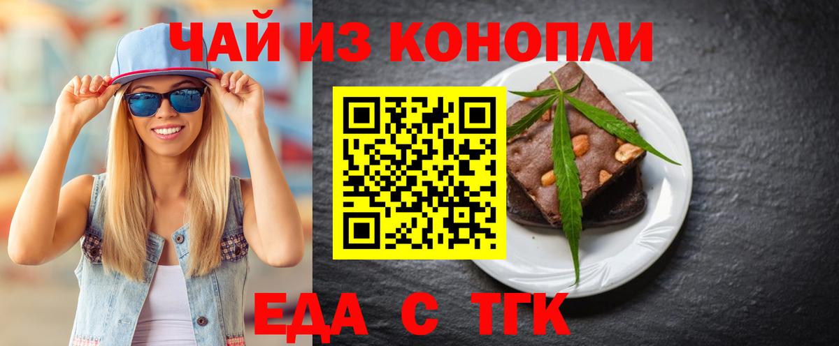 Cannafood конопля Камень-на-Оби