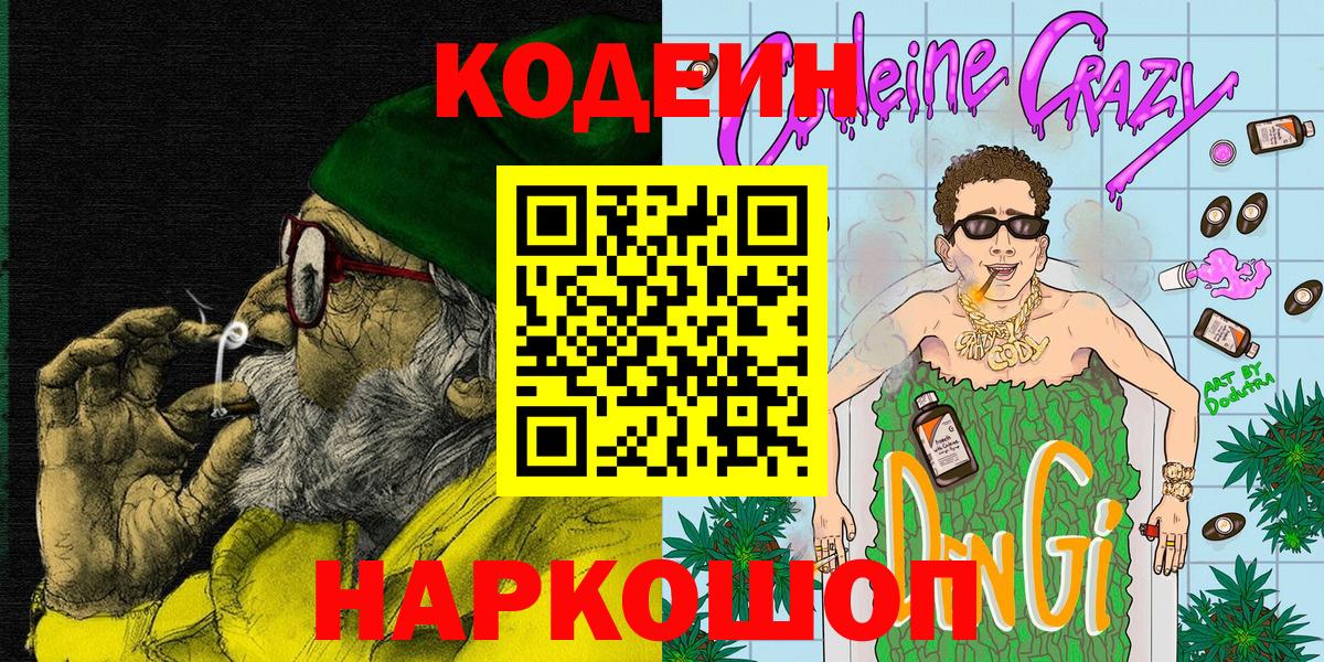 Кодеиновый сироп Lean напиток Lean (лин) Камень-на-Оби