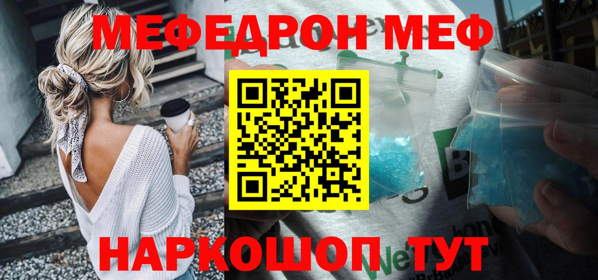 Мефедрон  Вход с VPN  Мефедрон кристаллы  Мефедрон  МЕФ VHQ  Камень-на-Оби 