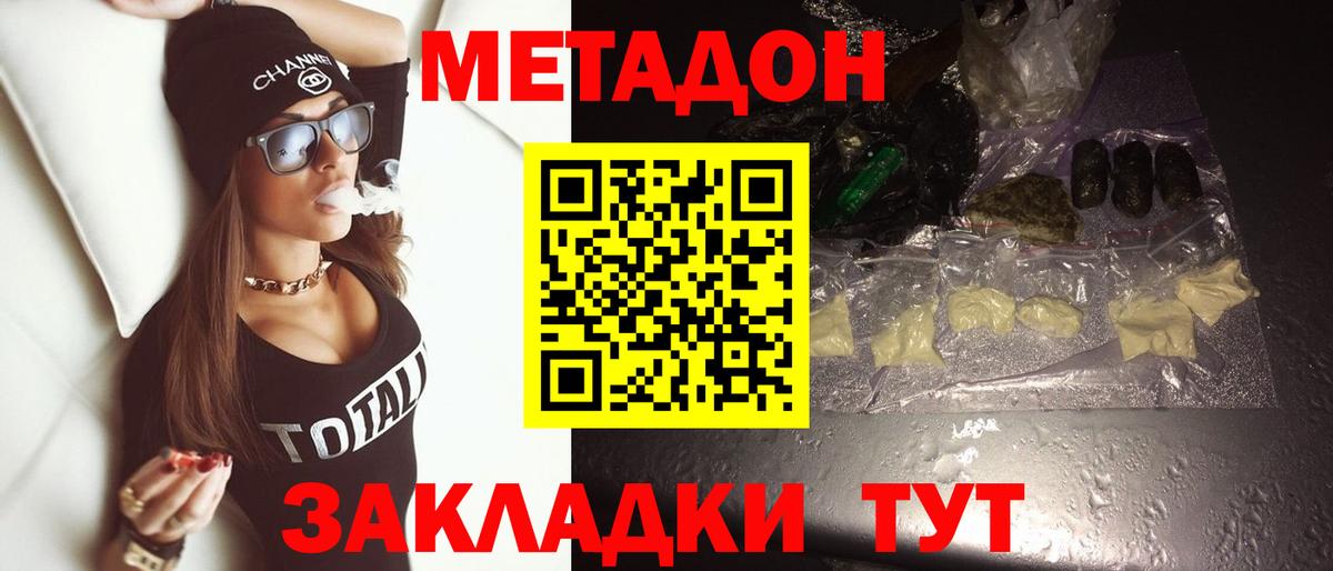 МЕТАДОН белоснежный  МЕТАДОН кристалл  Камень-на-Оби  Вход с VPN 
